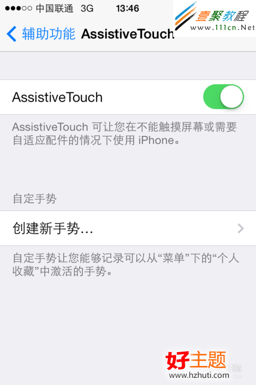 蘋果(iphone5s/5c)ios7虛擬home AssitiveTouch鍵在哪 