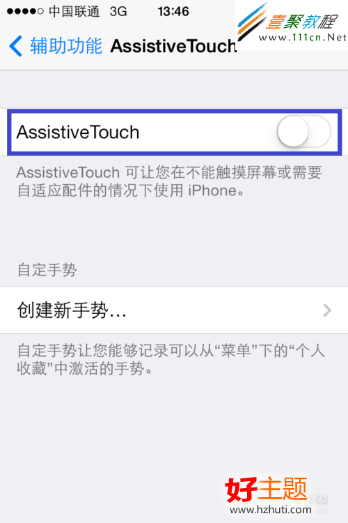 蘋果(iphone5s/5c)ios7虛擬home AssitiveTouch鍵在哪 