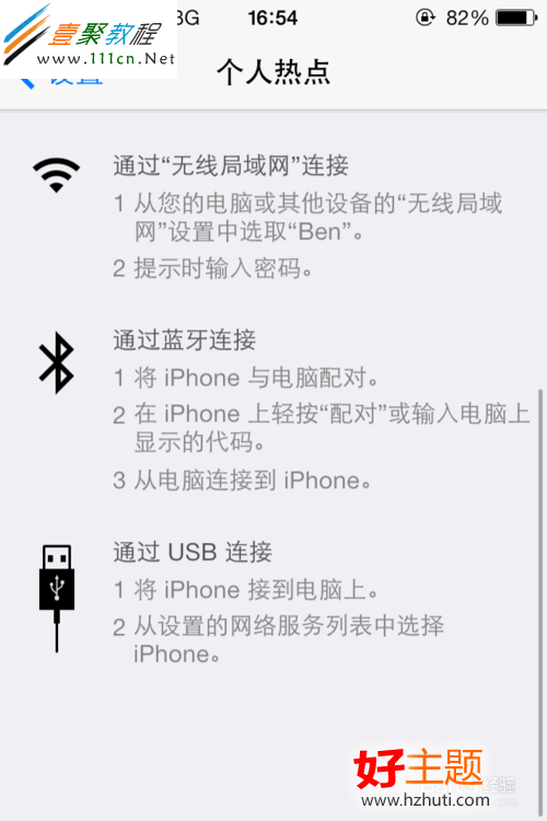 蘋果iphone5s/5c(ios7)怎麼開個人熱點 