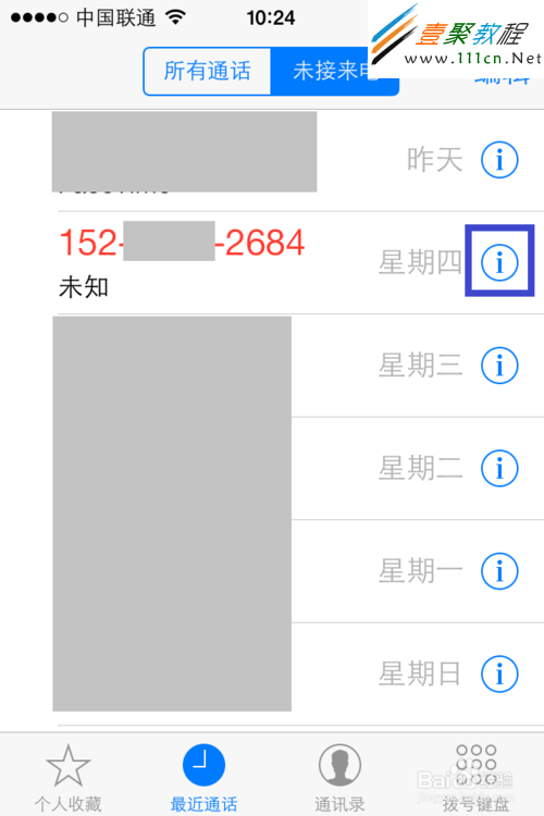 蘋果(iphone5s/5c)ios7如何添加聯系人