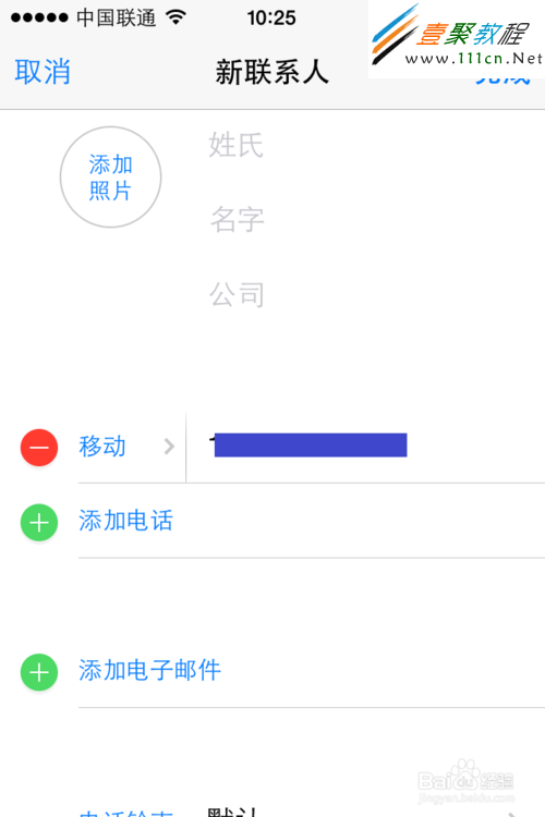 蘋果(iphone5s/5c)ios7如何添加聯系人