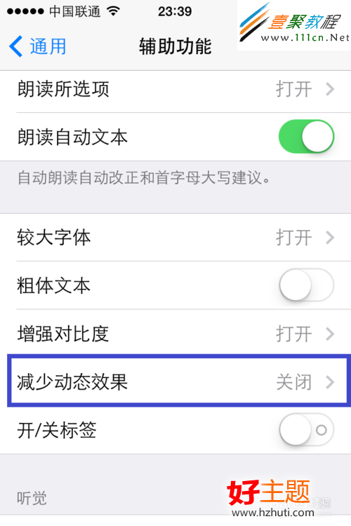 蘋果ios7(iphone5s/5c)動態效果設置方法圖解