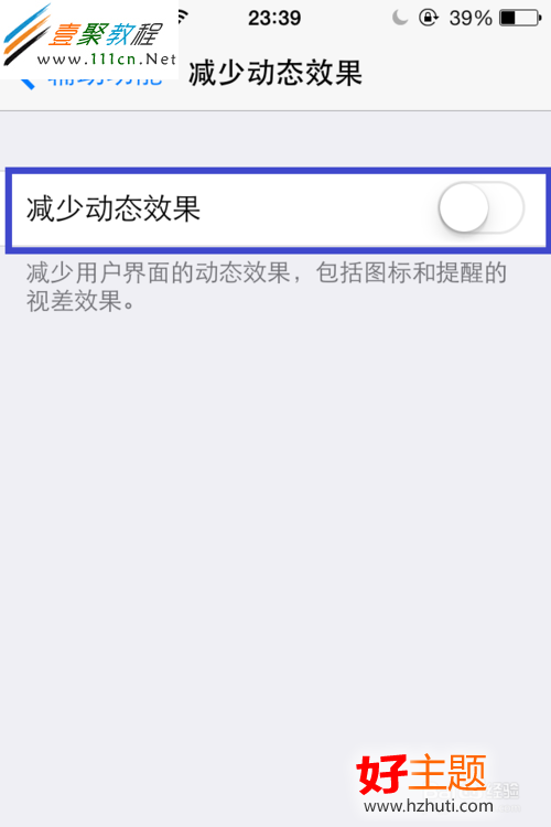 蘋果ios7(iphone5s/5c)動態效果設置方法圖解