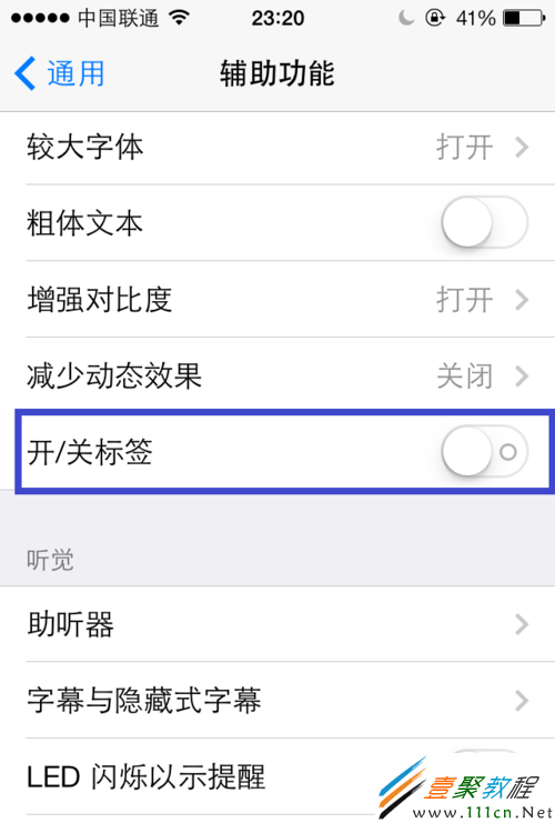 蘋果ios7如何打開關標簽(iphone5s/5c)