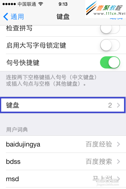 蘋果ios7怎麼設置輸入法(iphone5s/5c)