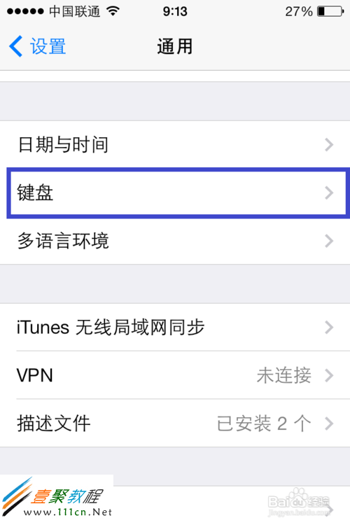 蘋果ios7怎麼設置輸入法(iphone5s/5c)