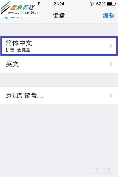 蘋果ios7怎麼設置輸入法(iphone5s/5c)