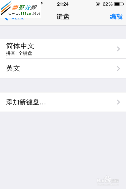 蘋果ios7怎麼設置輸入法(iphone5s/5c)