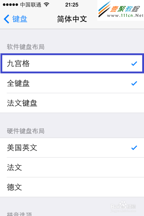 蘋果ios7怎麼設置輸入法(iphone5s/5c)