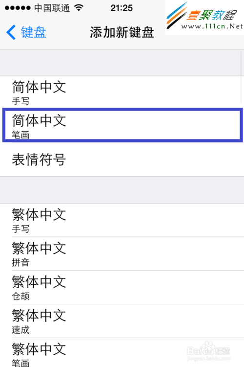 蘋果ios7怎麼設置輸入法(iphone5s/5c)