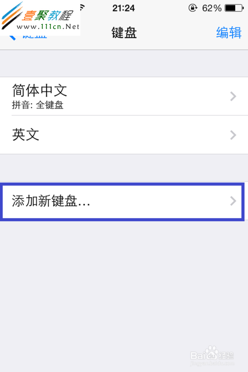 蘋果ios7怎麼設置輸入法(iphone5s/5c)