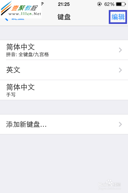 蘋果ios7怎麼設置輸入法(iphone5s/5c)