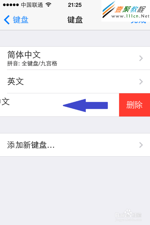 蘋果ios7怎麼設置輸入法(iphone5s/5c)