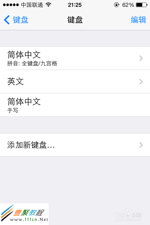 蘋果ios7怎麼設置輸入法(iphone5s/5c)