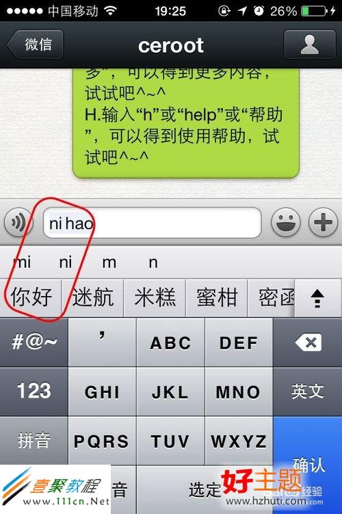 ios 7 微信不能打字怎麼辦