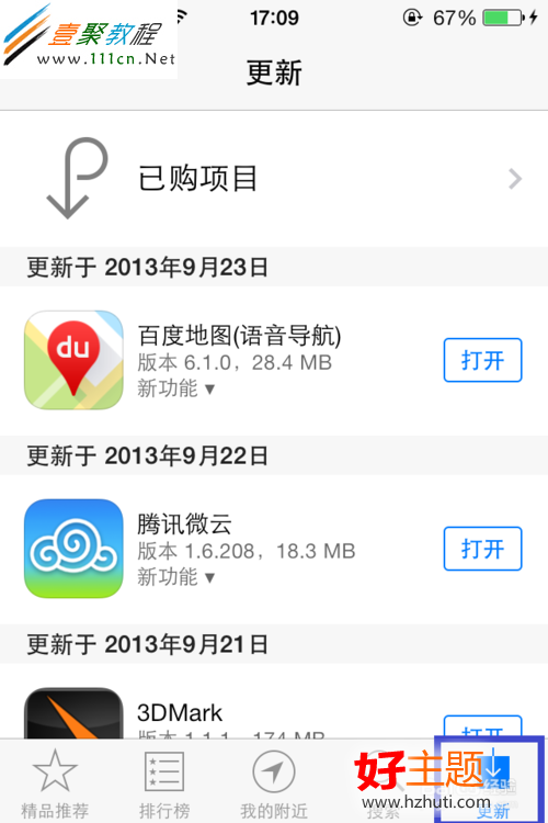 蘋果ios7(iphone5s/5c)qq無法更新解決辦法