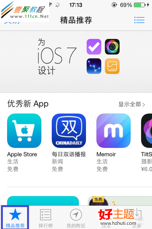 蘋果ios7(iphone5s/5c)qq無法更新解決辦法