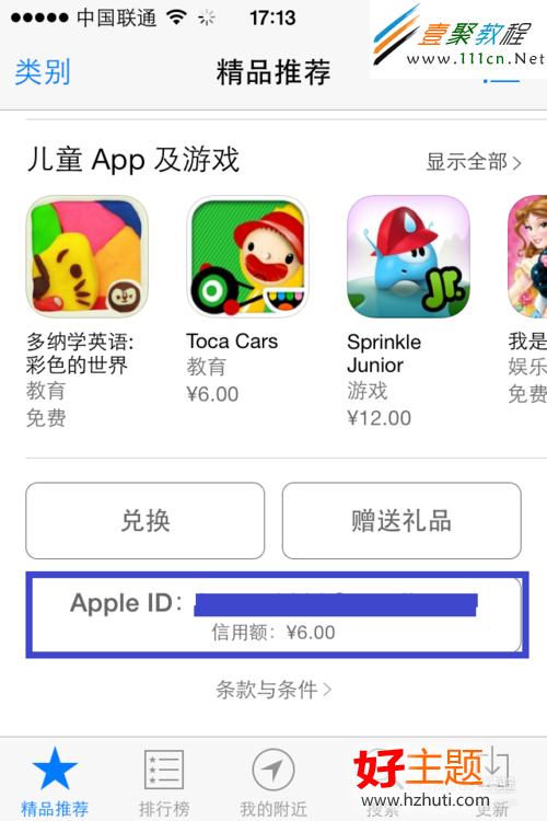 蘋果ios7(iphone5s/5c)qq無法更新解決辦法