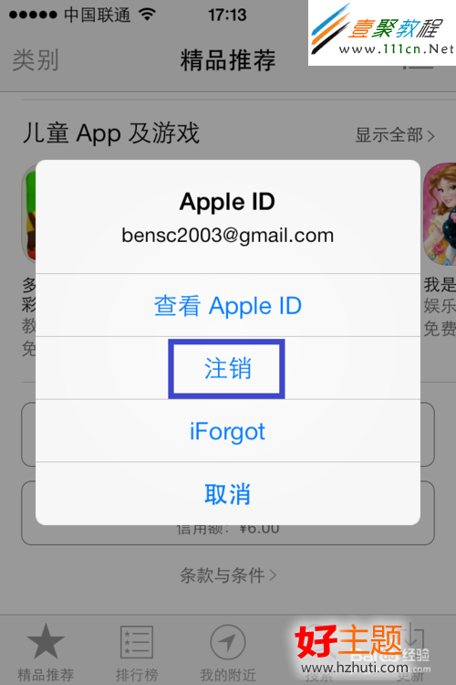 蘋果ios7(iphone5s/5c)qq無法更新解決辦法