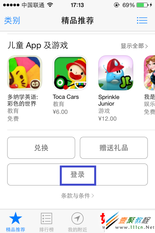 蘋果ios7(iphone5s/5c)qq無法更新解決辦法