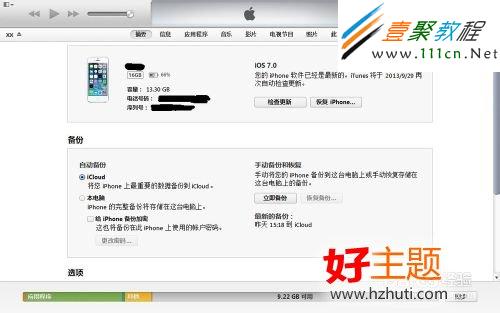 蘋果iphone5S如何連接電腦 