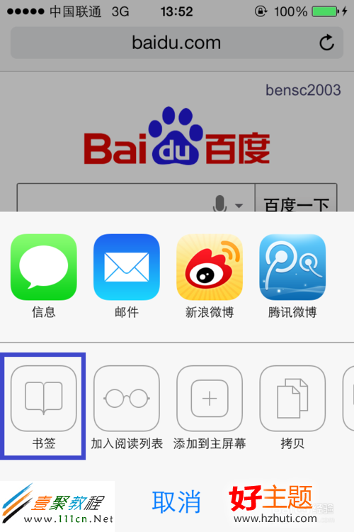 蘋果ios7如何添加書簽(iphone5s/5c)