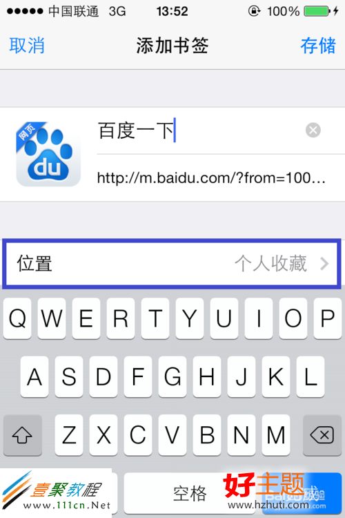 蘋果ios7如何添加書簽(iphone5s/5c)