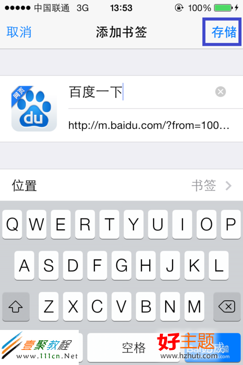 蘋果ios7如何添加書簽(iphone5s/5c)