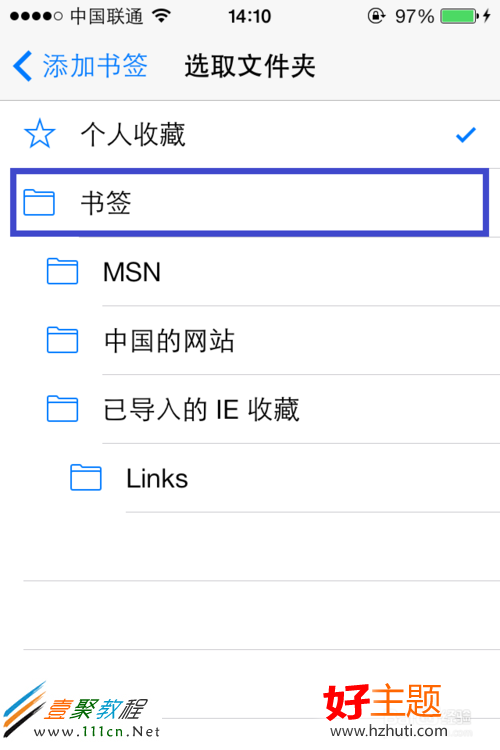 蘋果ios7如何添加書簽(iphone5s/5c)