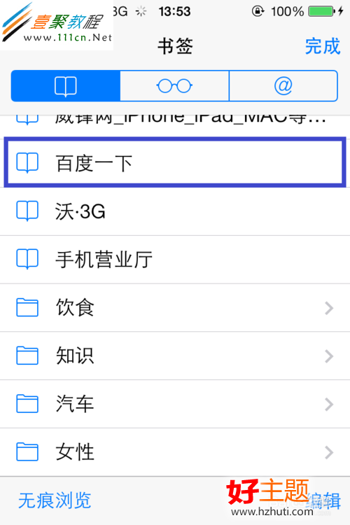 蘋果ios7如何添加書簽(iphone5s/5c)