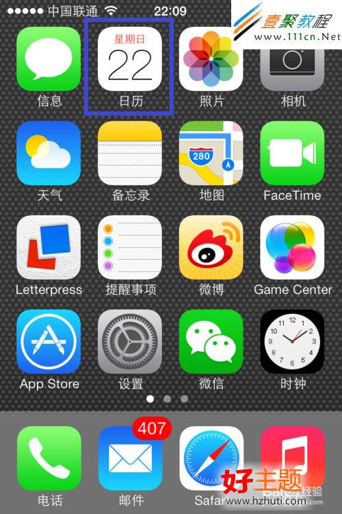 ios7日歷怎麼用