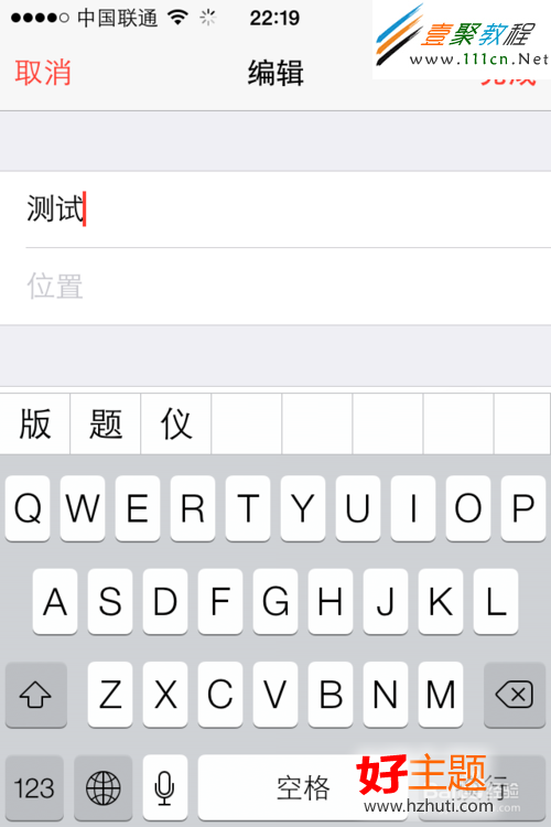 ios7日歷怎麼用