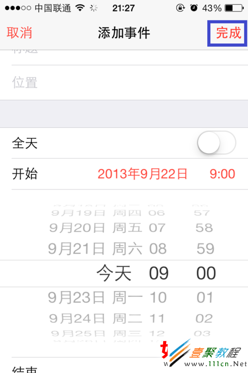 ios7日歷怎麼用