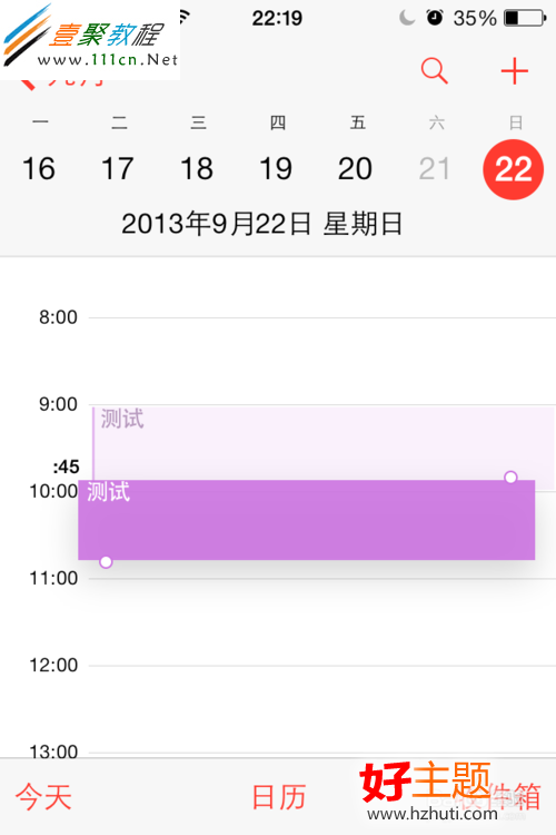 ios7日歷怎麼用