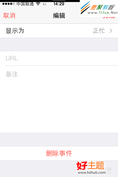 ios7日歷怎麼用