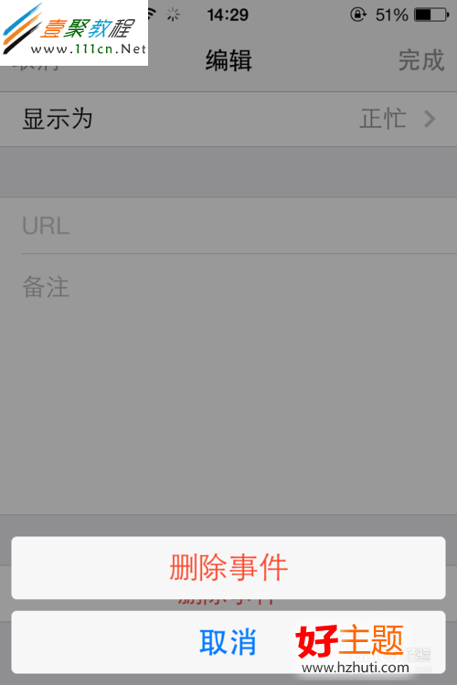 ios7日歷怎麼用