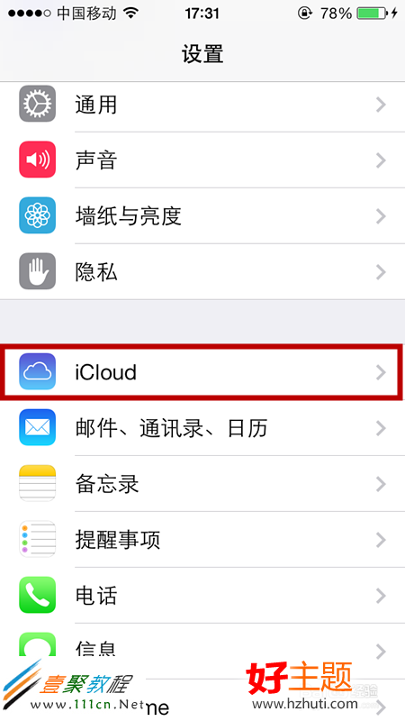 ios7如何備份