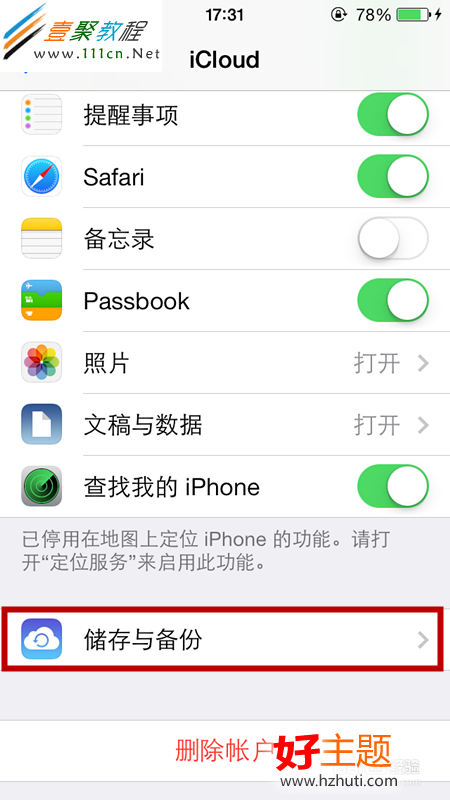 ios7如何備份