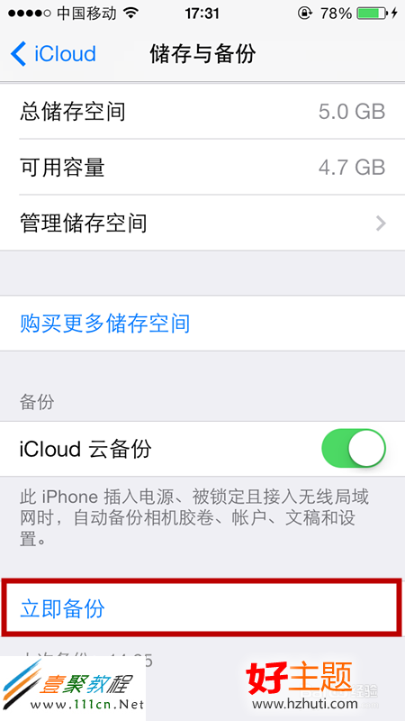 ios7如何備份