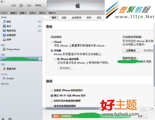 IOS7正式版升級教程：[3]用itunes進行備份