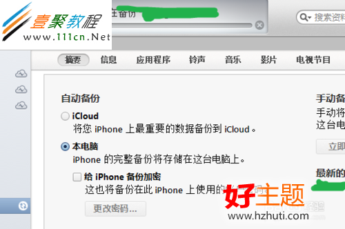 IOS7正式版升級教程：[3]用itunes進行備份