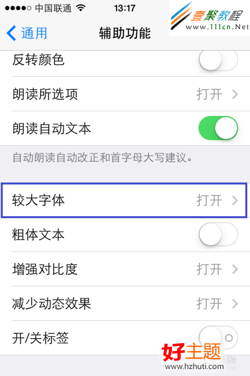 ios7字體大小怎麼設置