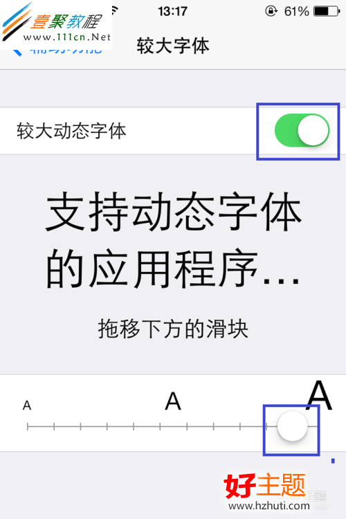 ios7字體大小怎麼設置