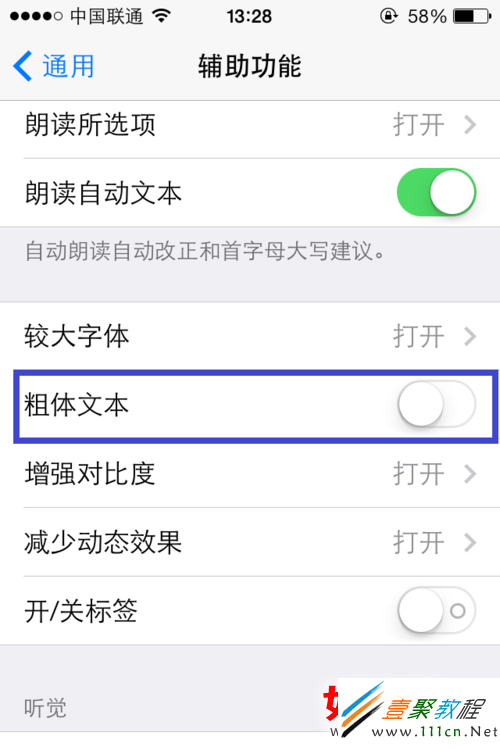 ios7粗文本怎麼設置