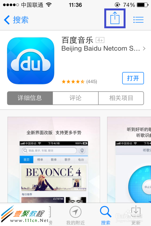 蘋果iOS7如何分享App應用程序(iphone5s/5c)