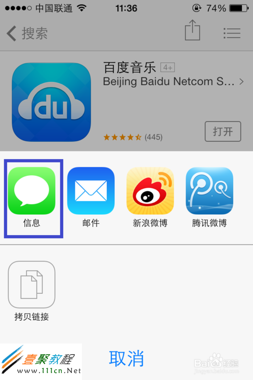 蘋果iOS7如何分享App應用程序(iphone5s/5c)