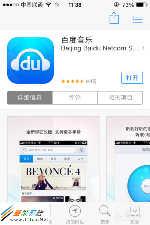 蘋果iOS7如何分享App應用程序(iphone5s/5c)