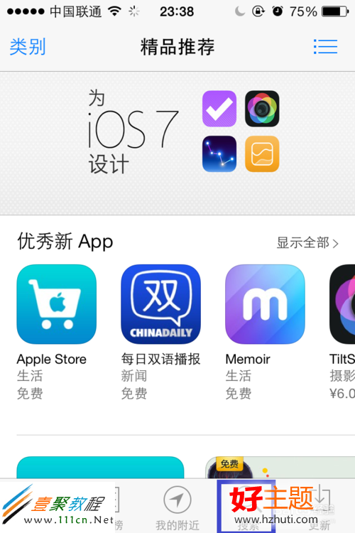 ios7怎麼下載qq