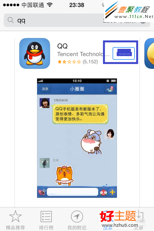 ios7怎麼下載qq