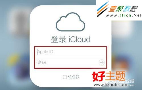 iOS7激活鎖Activation Lock怎麼打開